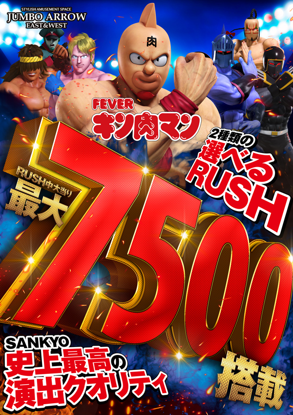 ジャンボアローの最新情報画像