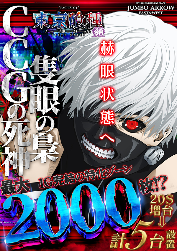ジャンボアローの最新情報画像