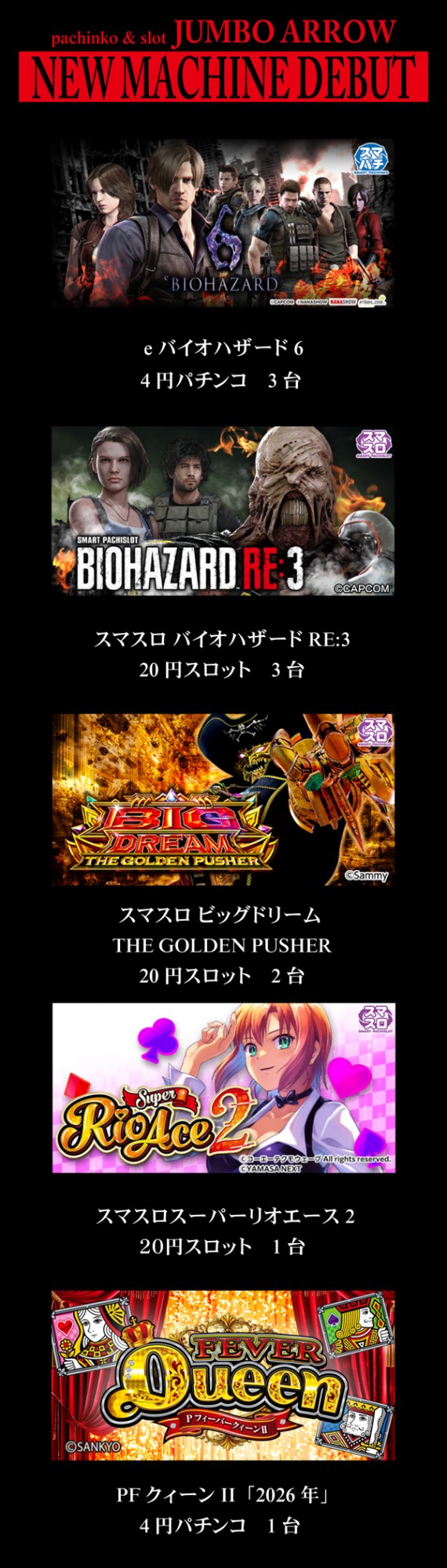 ジャンボアローの最新情報画像