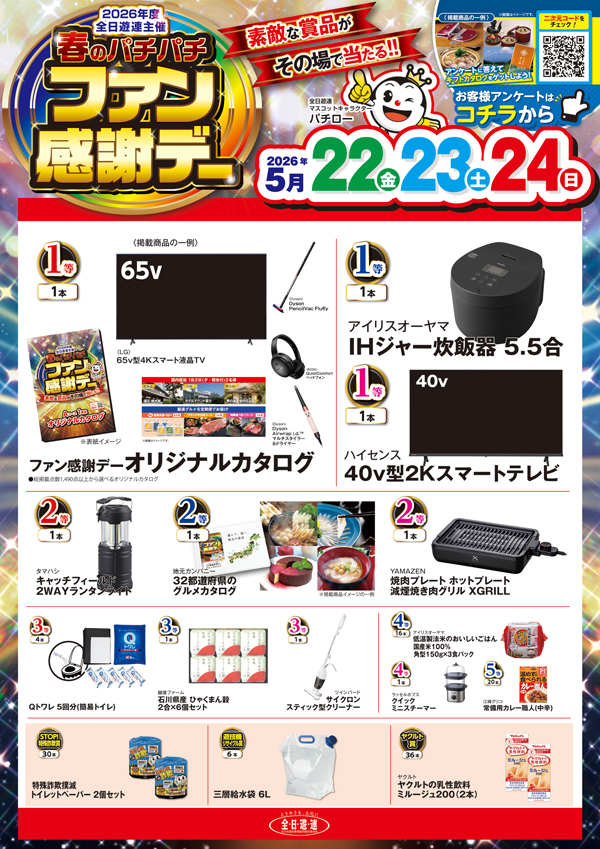 ジャンボアローの最新情報画像