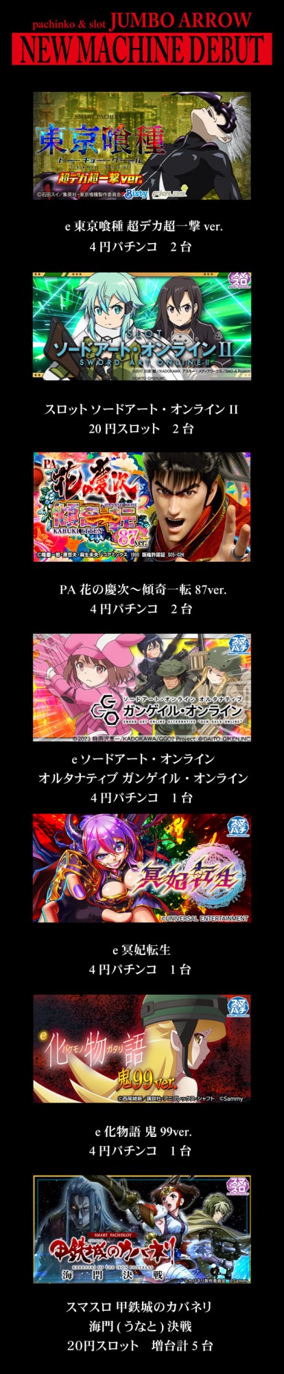 ジャンボアローの最新情報画像