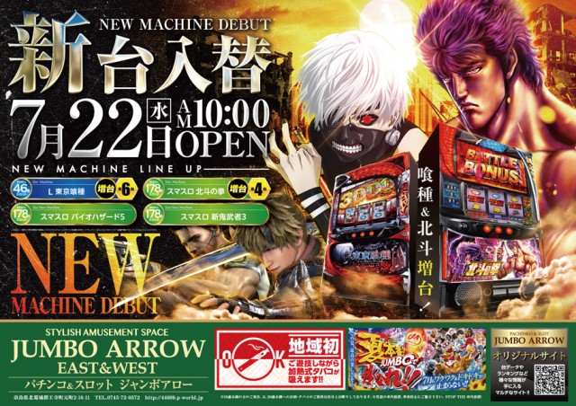 ジャンボアローの最新情報画像