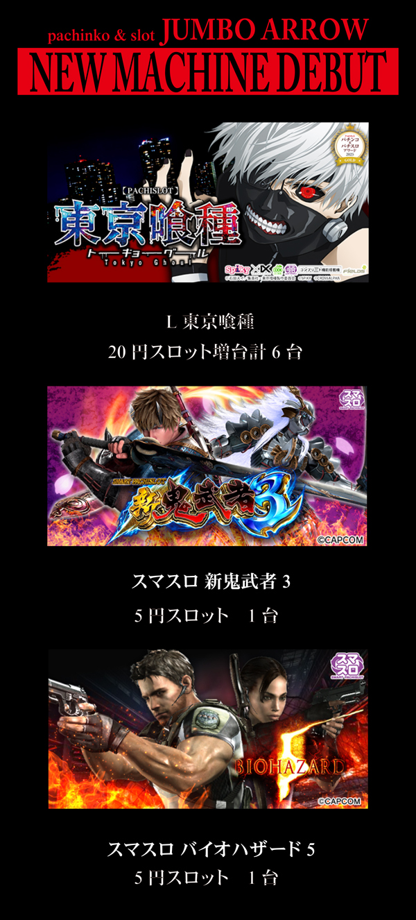 ジャンボアローの最新情報画像