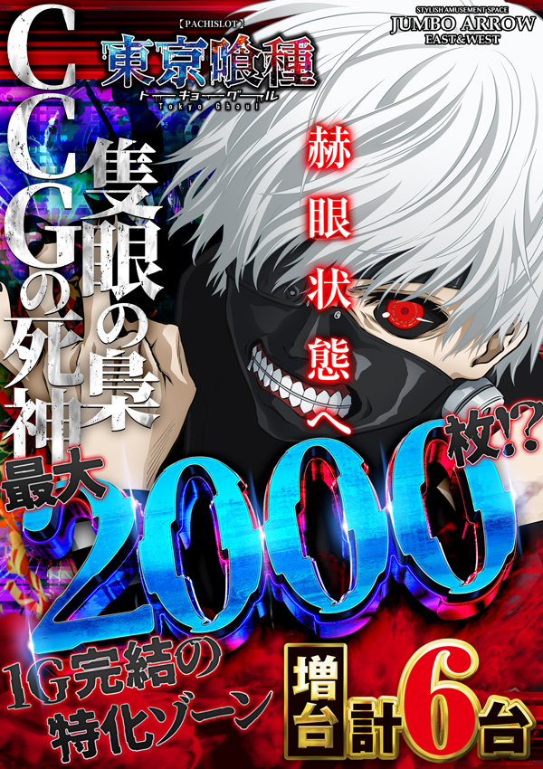 ジャンボアローの最新情報画像