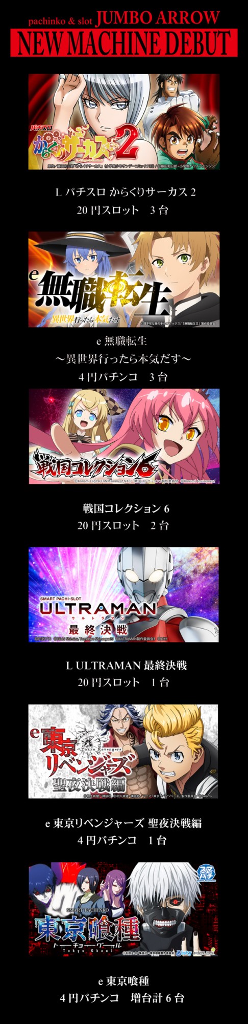 ジャンボアローの最新情報画像