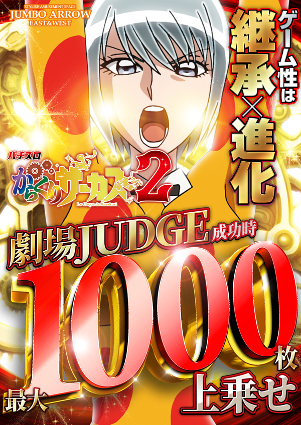 ジャンボアローの最新情報画像