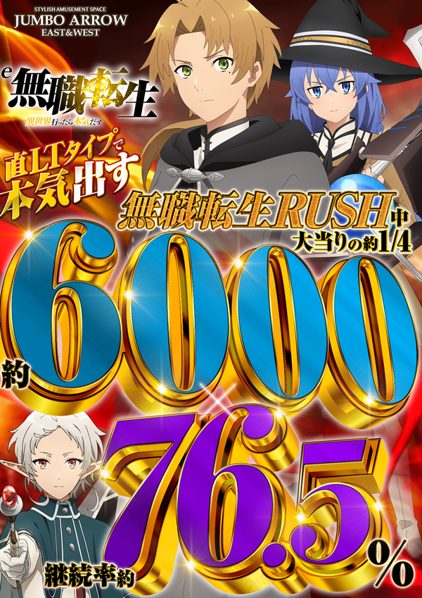 ジャンボアローの最新情報画像