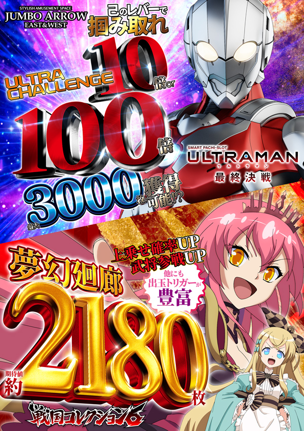 ジャンボアローの最新情報画像