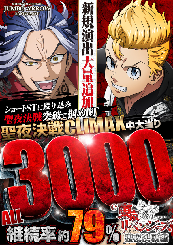 ジャンボアローの最新情報画像