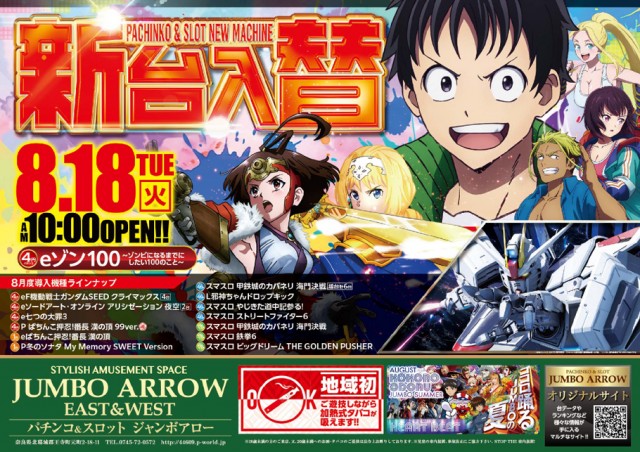 ジャンボアローの最新情報画像