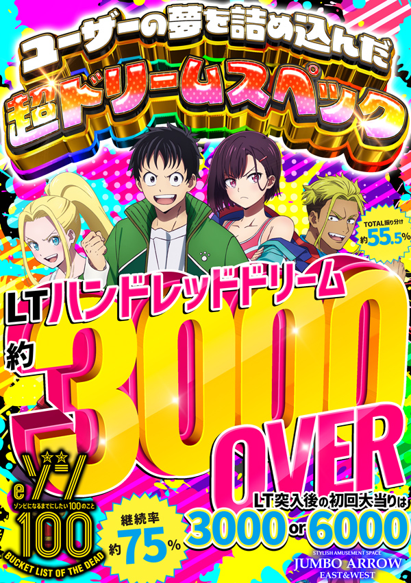 ジャンボアローの最新情報画像