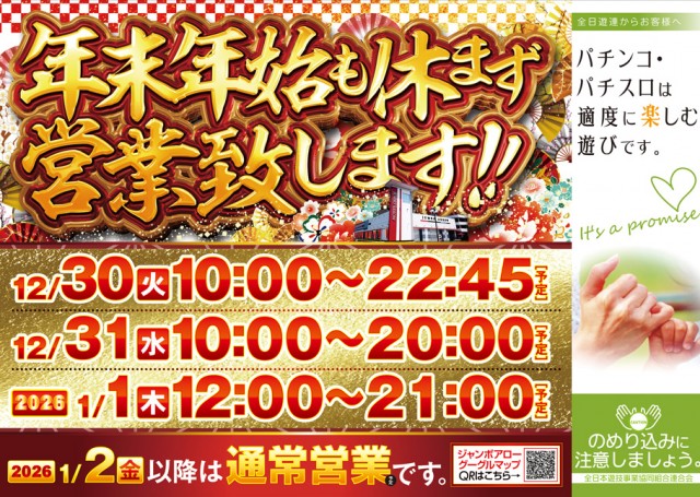 ジャンボアローの最新情報画像