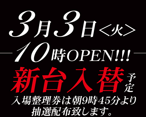 ジャンボアローの最新情報画像