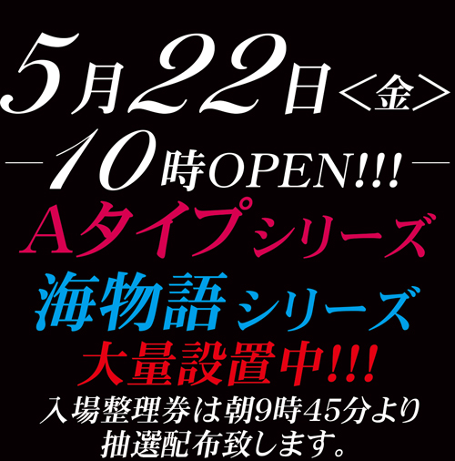 ジャンボアローの最新情報画像