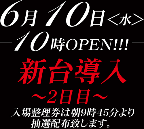ジャンボアローの最新情報画像