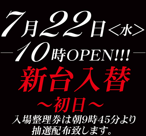 ジャンボアローの最新情報画像