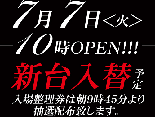 ジャンボアローの最新情報画像