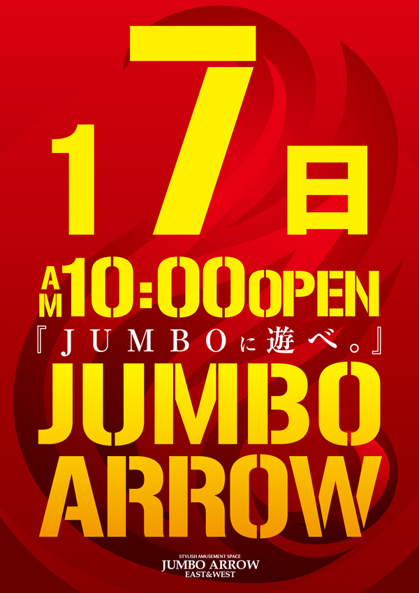 ジャンボアローの最新情報画像