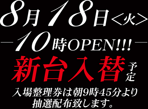 ジャンボアローの最新情報画像