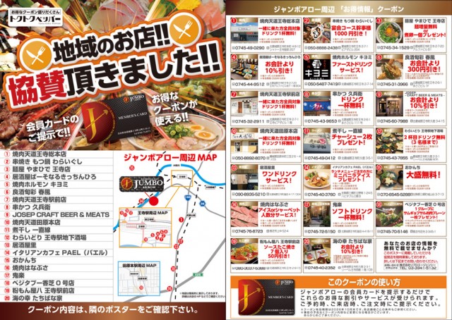 ジャンボアローの最新情報画像