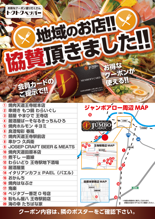 ジャンボアローの最新情報画像