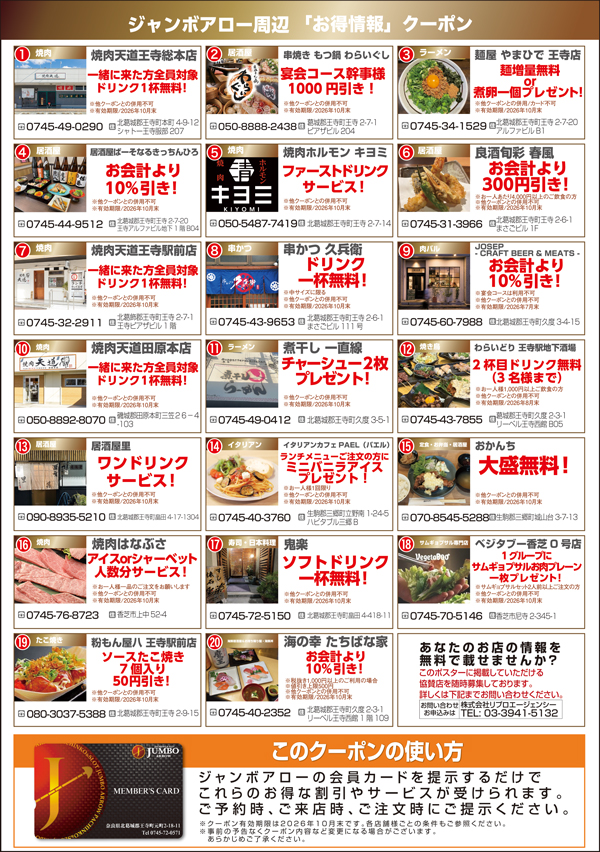 ジャンボアローの最新情報画像