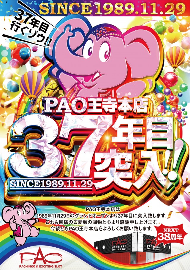 PAO王寺本店の最新情報画像