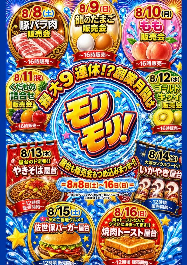 PAO王寺本店の最新情報画像
