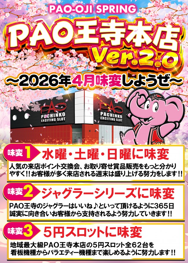 PAO王寺本店の最新情報画像