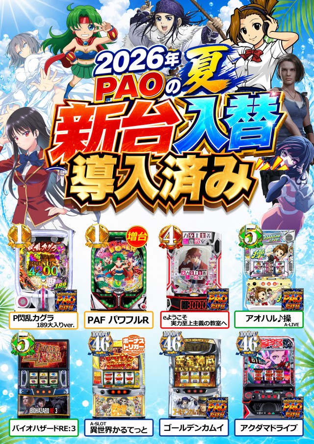 PAO王寺本店の最新情報画像