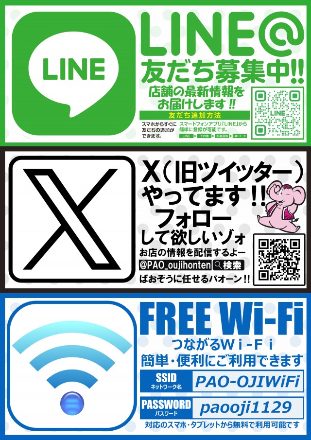 PAO王寺本店の最新情報画像
