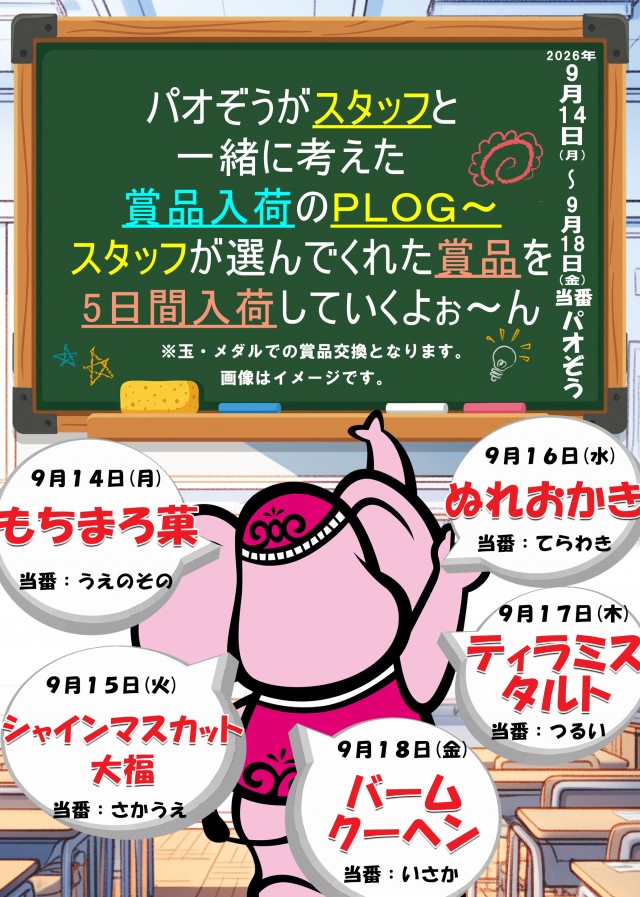 PAO王寺本店の最新情報画像