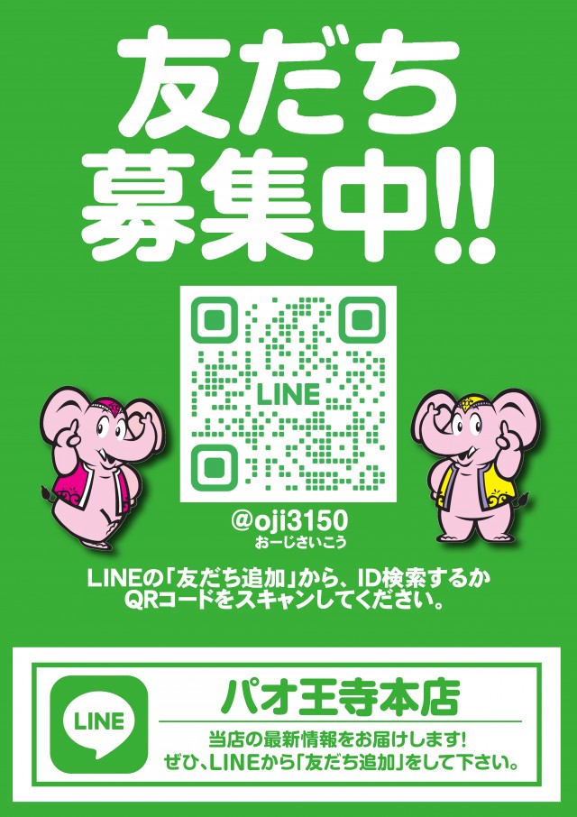 PAO王寺本店の最新情報画像