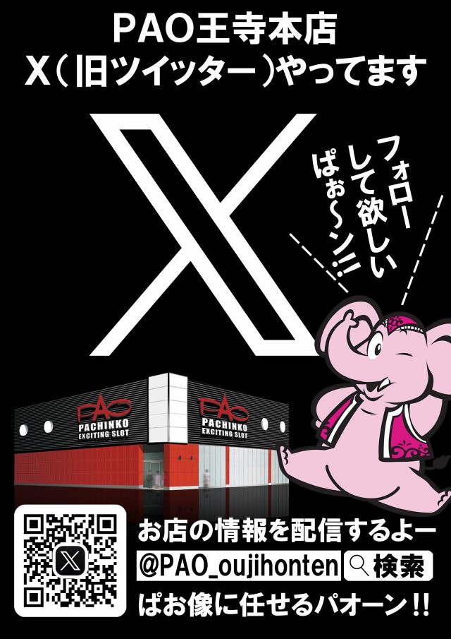 PAO王寺本店の最新情報画像