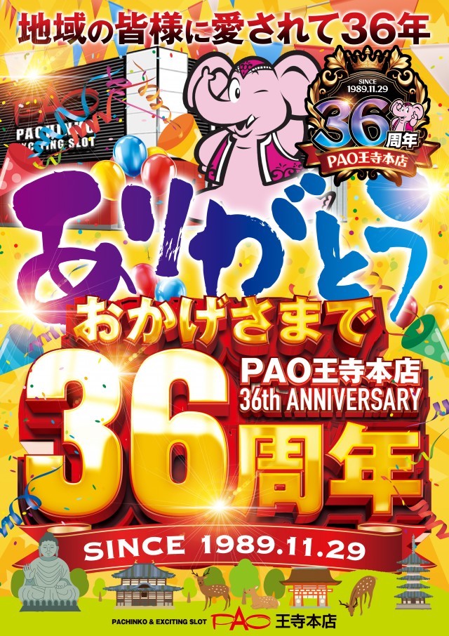 PAO王寺本店の最新情報画像