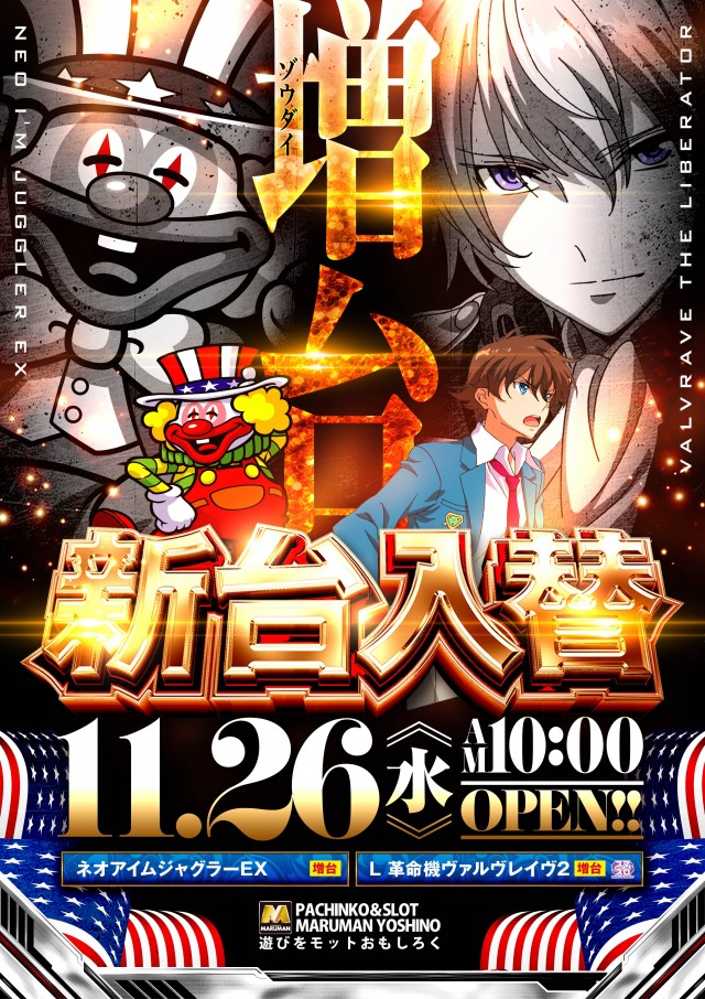 パーラーマルマン吉野店の最新情報画像