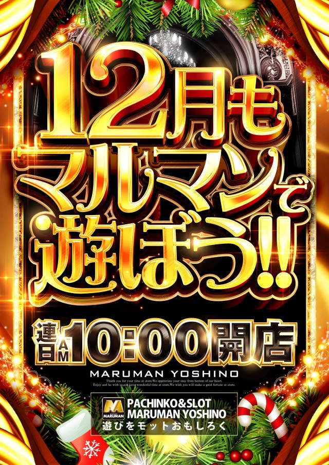 パーラーマルマン吉野店の最新情報画像