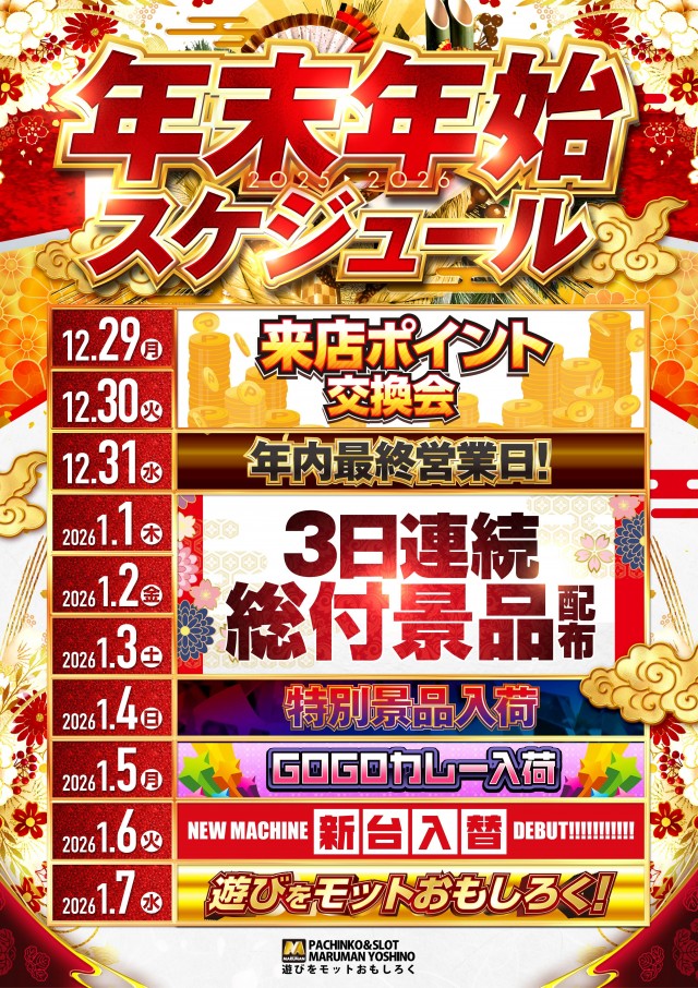 パーラーマルマン吉野店の最新情報画像