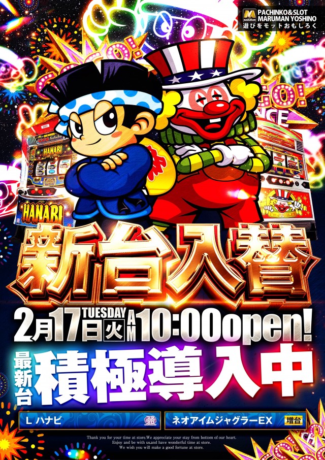 パーラーマルマン吉野店の最新情報画像