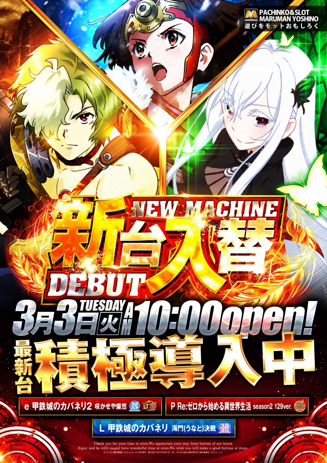 パーラーマルマン吉野店の最新情報画像