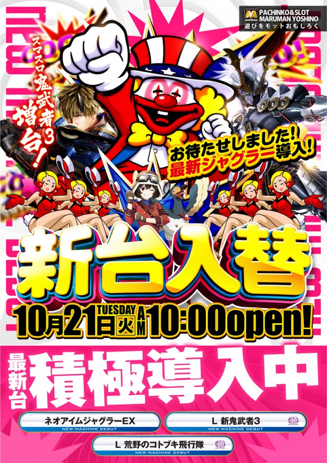 パーラーマルマン吉野店の最新情報画像