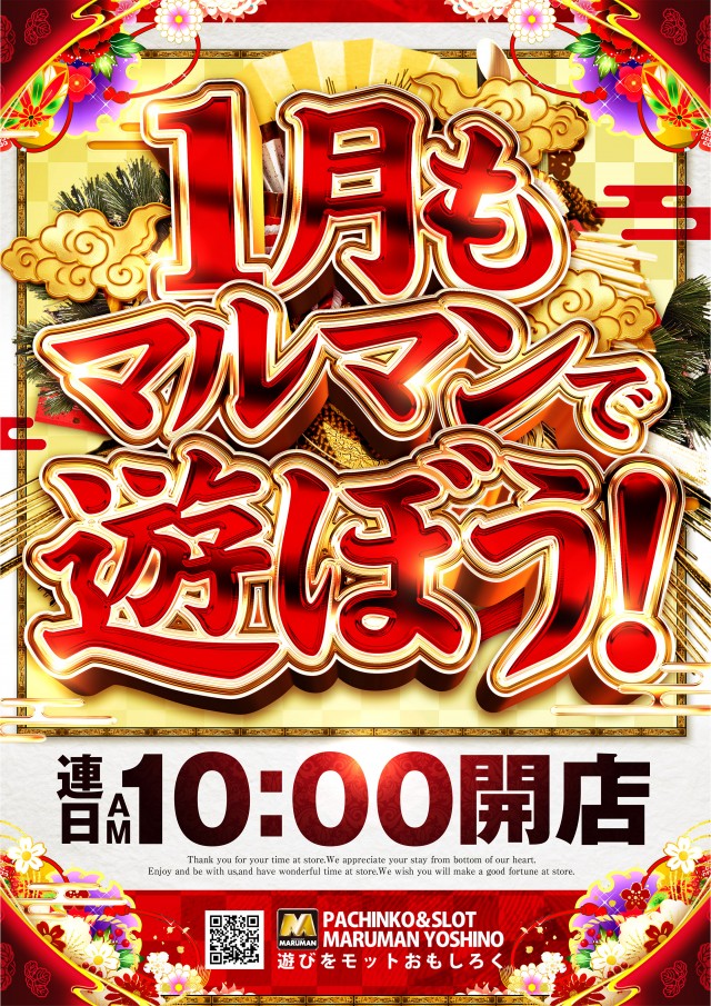 パーラーマルマン吉野店の最新情報画像