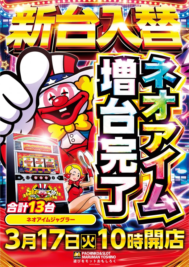 パーラーマルマン吉野店の最新情報画像