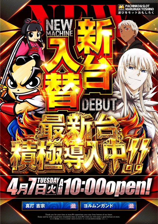 パーラーマルマン吉野店の最新情報画像