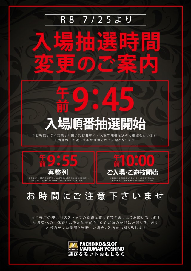 パーラーマルマン吉野店の最新情報画像