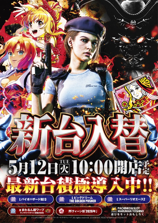 パーラーマルマン吉野店の最新情報画像