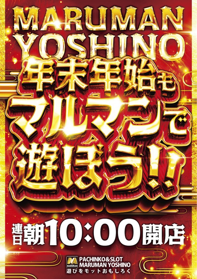 パーラーマルマン吉野店の最新情報画像