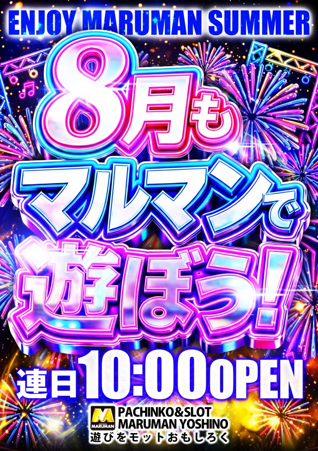 パーラーマルマン吉野店の最新情報画像