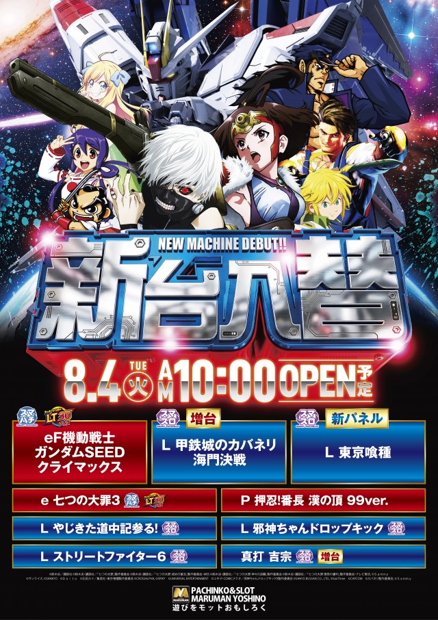 パーラーマルマン吉野店の最新情報画像