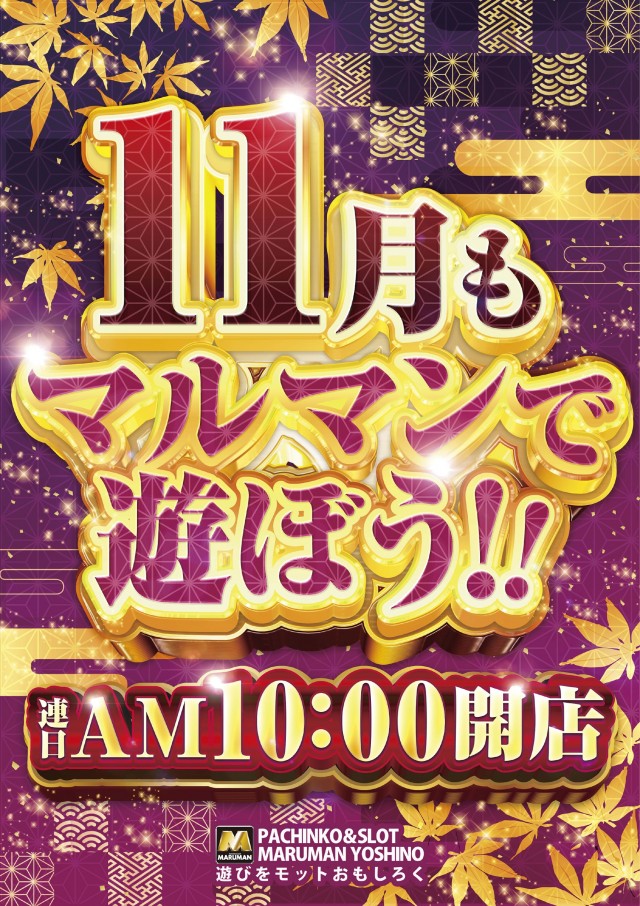 パーラーマルマン吉野店の最新情報画像